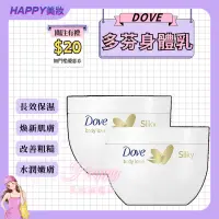 在飛比找蝦皮購物優惠-Dove多芬身體乳 大白碗保濕持久留香滋潤膚乳300ml 補