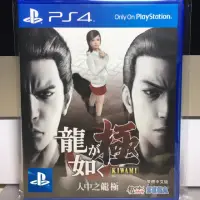 在飛比找蝦皮購物優惠-【阿杰收藏】人中之龍極 中文版【PS4中古】 PS4人中之龍