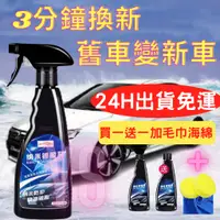 在飛比找蝦皮購物優惠-台灣現貨 汽車鍍膜劑 車漆玻璃納米鍍膜劑 隱形雨刷 潑水劑 