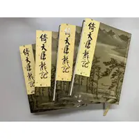 在飛比找蝦皮購物優惠-二手書出清 《倚天屠龍記》四冊合輯