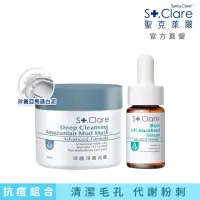 在飛比找momo購物網優惠-【St.Clare 聖克萊爾】深層淨膚泥膜50ml+新煥肌粉