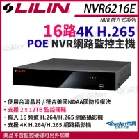 在飛比找momo購物網優惠-【KINGNET】LILIN 利凌 NVR6216E 16路