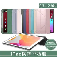 在飛比找蝦皮商城優惠-【現貨】iPad 多折變形金剛平板套 內置筆槽 可立式防撞平