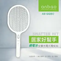 在飛比找鮮拾優惠-【Anbao安寶】 三層網充電式電蚊拍(AB-9980)