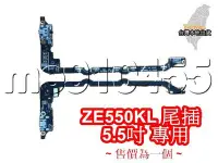 在飛比找Yahoo!奇摩拍賣優惠-ASUS ZenFone 2 Laser ZE550KL 尾