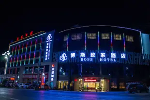 黃山博斯致家酒店Boss Hotel