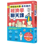 早稻田大學最有趣的經濟學聊天課: 從手機、拉麵、咖啡、保險、群眾募資到拯救犀牛, 聊完就懂了!/田中久稔 ESLITE誠品