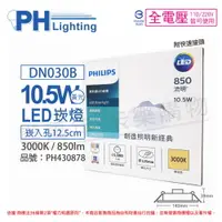 在飛比找PChome24h購物優惠-(2入) PHILIPS飛利浦 LED DN030B 10.