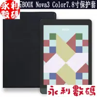 在飛比找蝦皮購物優惠-【熱銷出貨】愛保 文石 BOOX Nova3 Color 保