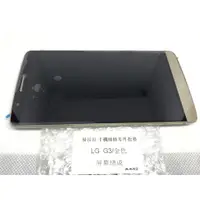 在飛比找蝦皮購物優惠-LG G3 (D855) 帶框液晶 面板 / 金