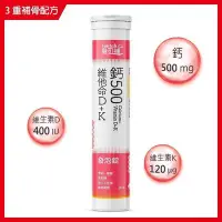 在飛比找Yahoo!奇摩拍賣優惠-健喬信元 身可補 維他命D+K 鈣500-荔枝風味 20錠/