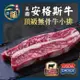 【一級任選】美福美國安格斯頂級無骨牛小排(230g/片)