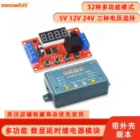 在飛比找蝦皮購物優惠-延時時間繼電器模塊5V12V24V定時可編程光耦隔離脈衝循環