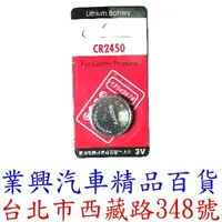 在飛比找樂天市場購物網優惠-CR2450 3V 鈕扣型電池 1入 (CR-2450)
