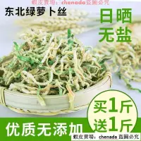 在飛比找蝦皮購物優惠-熱銷蘿蔔乾乾貨東北特産幹菜類蘿蔔絲條脆日曬幹貨農傢下飯菜批發