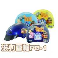 在飛比找momo購物網優惠-【iMini】波力 PO1 兒童 雪帽(正版授權 安全帽 1