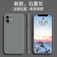 在飛比找ETMall東森購物網優惠-適用iphone12手機殼ipone12新款ip12液態硅膠