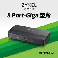 在飛比找myfone網路門市優惠-Zyxel 合勤 GS-108S V2 8埠Gigabit 