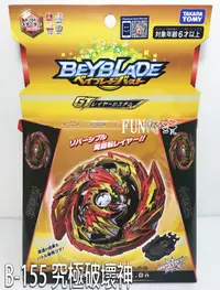 在飛比找樂天市場購物網優惠-【Fun心玩】BB14455 麗嬰 正版 BEYBLADE 