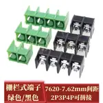 【量大價優】柵欄式接線端子MG/KF7620-7.62 2P3P4P可拼接綠色黑色 間距7.62MM