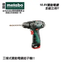 在飛比找台北益昌優惠-台北益昌 雙電 德國 美達寶 metabo PowerMax