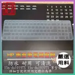 HP PAVILION 15S-DU1019TX 15S-DU1020TX 鍵盤保護膜 鍵盤膜 鍵盤保護套 鍵盤套 防塵