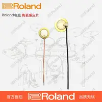 在飛比找樂天市場購物網優惠-Roland/羅蘭 電鼓觸發器 镲片/鼓盤感應器TD-1/4