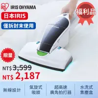 在飛比找蝦皮購物優惠-【IRIS 一單限下一個】 攜帶式充電棉被吸塵器 無線設計 