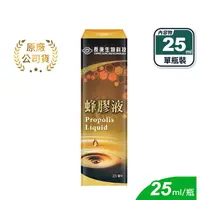 在飛比找生活市集優惠-【長庚生技】蜂膠液25ml 換季保養 嚴選紐西蘭純淨蜂膠原塊