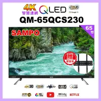 在飛比找Yahoo奇摩購物中心優惠-【SAMPO 聲寶】65型4K QLED量子點智慧聯網旗艦轟