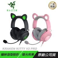 在飛比找PChome24h購物優惠-RAZER 雷蛇 KRAKEN KITTY V2 PRO 北