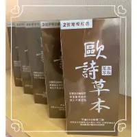 在飛比找蝦皮購物優惠-全新 歐詩草本 全系列 沙龍染髮 預購區