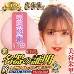 NPG 新名器証明 NO.002 美谷朱里 女優名器飛機杯 日本女優名器 真人翻模飛機杯 成人自慰杯 男用自慰套情趣用品