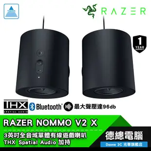 RAZER 雷蛇 NOMMO V2 X 天狼星V2 X 電競喇叭 電腦喇叭 有線 全音域驅動單體強化 光華商場