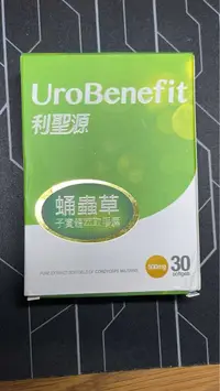 在飛比找有閑購物優惠-強強滾優選~即期優惠 利聖源 蛹蟲草子實體萃取膠囊urobe