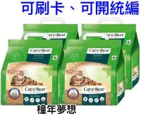 在飛比找Yahoo!奇摩拍賣優惠-【橦年夢想】Cat's Best 凱優黑標凝結木屑砂 強效除