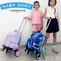 在飛比找樂天市場購物網優惠-拉桿書包拉桿書包小學生女可爬樓梯大容量防水兩用兒童拖拉桿背包