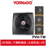 美國VORNADO沃拿多PVH-TW / PVH渦流循環電暖器