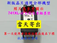 在飛比找Yahoo!奇摩拍賣優惠-【墨水匣】 740 CL-741XL 彩色高容量 顯墨匣 C