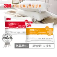 在飛比找momo購物網優惠-【3M】健康防蹣枕心-舒適型+支撐型(超值2入組)