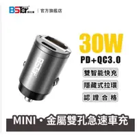 在飛比找蝦皮購物優惠-商檢認證合格》BSTar 貝仕達 PD QC3.0 30W 