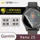 O-ONE【小螢膜】Garmin Venu 2S 全膠螢幕保護貼 MIT 環保 保護膜 (2入組) (7.1折)