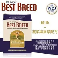 在飛比找PChome商店街優惠-貝斯比 BEST BREED•自然鮮蔬系列•鮭魚+蔬菜與香草