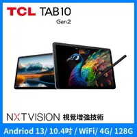 在飛比找ETMall東森購物網優惠-TCL TAB 10 Gen2 2K 10.4吋 NXTVI