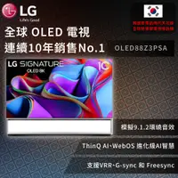 在飛比找泰浦樂專業淨水器網站優惠-LG OLED Z3 尊爵系列 8K AI物聯網智慧電視88