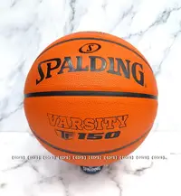 在飛比找Yahoo!奇摩拍賣優惠-【斯伯特】SPALDING 斯伯丁 TF-150 FIBA 