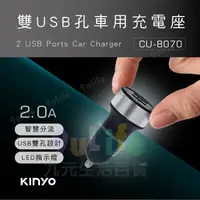 在飛比找樂天市場購物網優惠-【九元生活百貨】KINYO 2.0A雙USB孔車用充電座 車