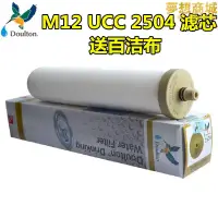 在飛比找露天拍賣優惠-英國道爾敦m12濾芯進口 ucc 2504 0.2微米淨水器