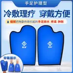 宥瑪商城🦄台中現貨🔺醫療可用 冰手套 冰腳套 減緩疼痛 可重覆使用冰袋 減緩化療前後手足麻木