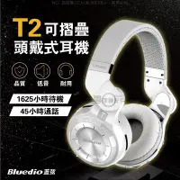 在飛比找Yahoo!奇摩拍賣優惠-Bluedio 藍弦 T2 運動頭戴式 藍芽耳機 重低音 可
